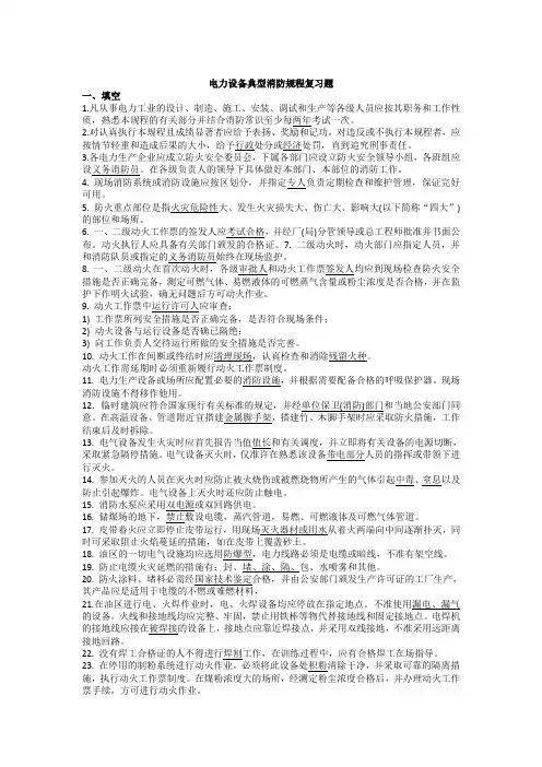 消防复习题