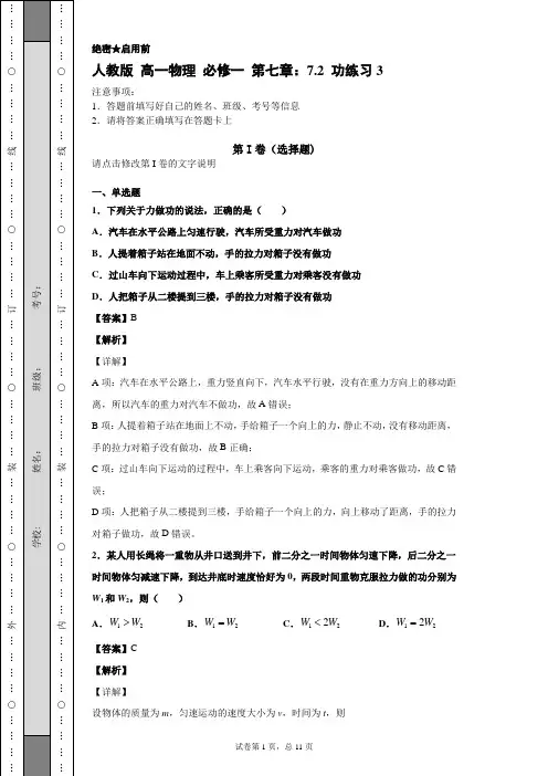 人教版 高一物理 必修一 第七章：7.2 功练习解析13