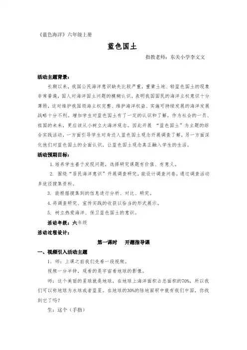 《蓝色海洋》教案7份