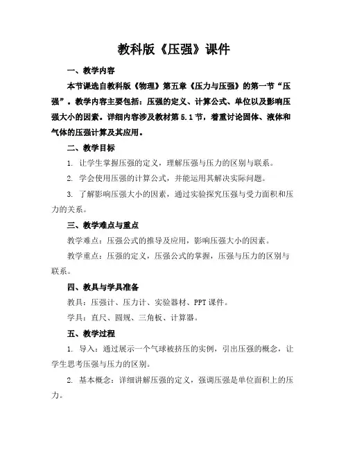 教科版《压强》课件