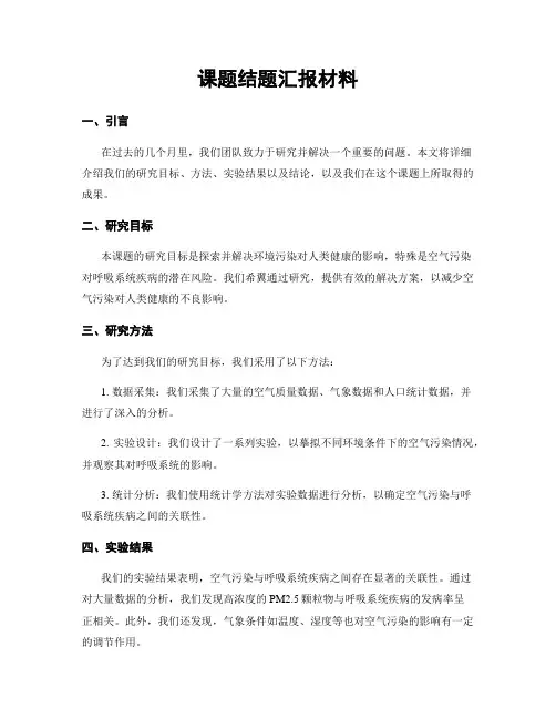课题结题汇报材料