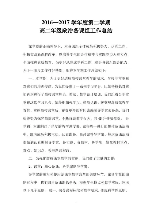 高二政治备课组总结 2