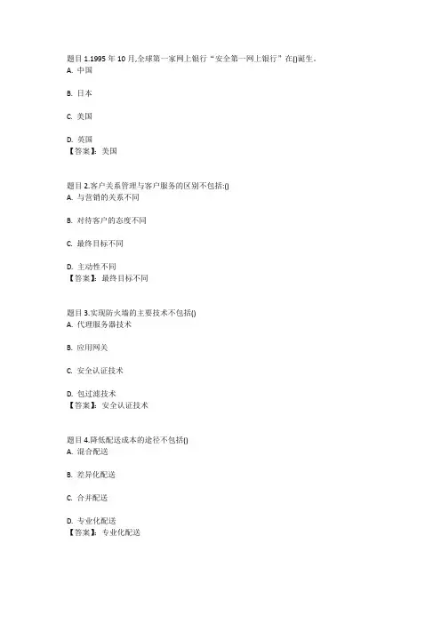 国开电大电子商务基础(四川)第3次考核任务参考答案