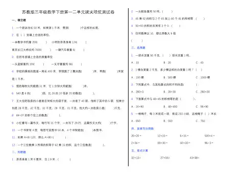 苏教版三年级下册数学第一二单元测试卷(含答案)
