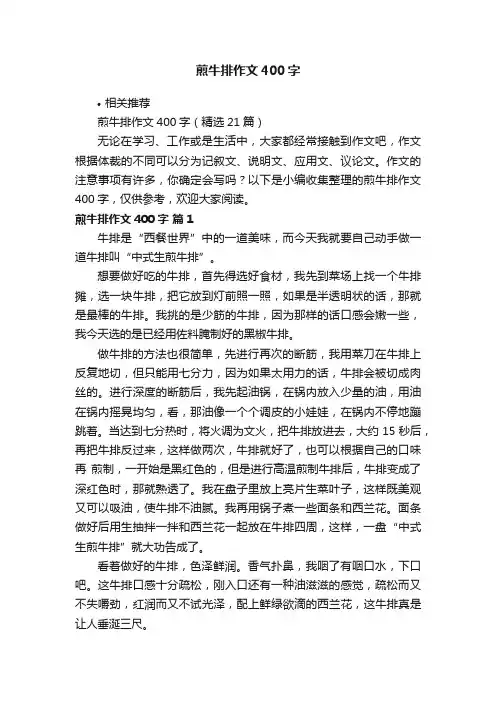 煎牛排作文400字