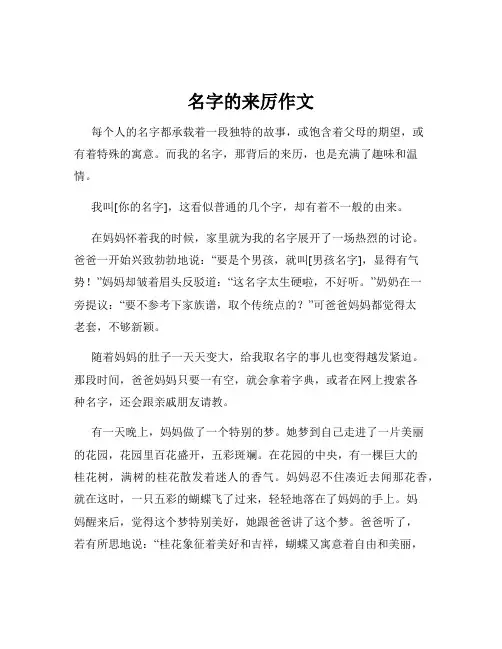 名字的来厉作文