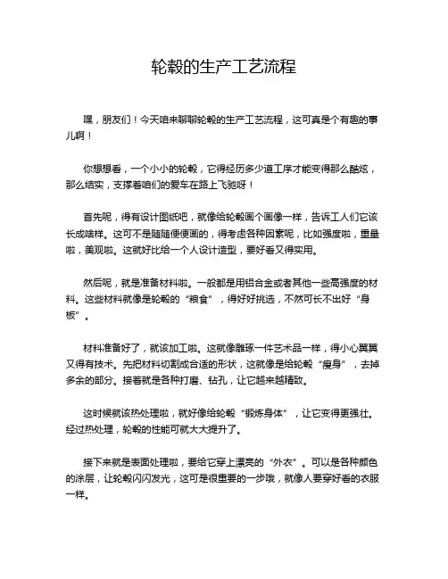 轮毂的生产工艺流程