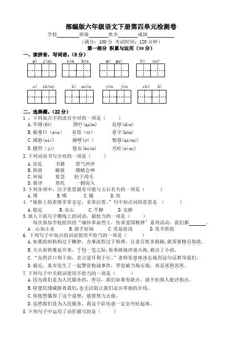 部编版六年级语文下册试卷第四单元检测卷(含答案)