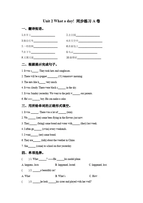 苏教译林版小学英语六上 Unit 2 What a day 同步练习A卷