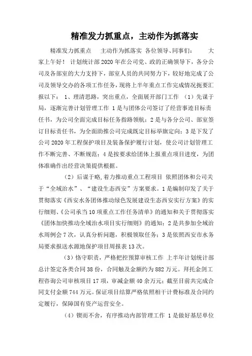 精准发力抓重点,主动作为抓落实
