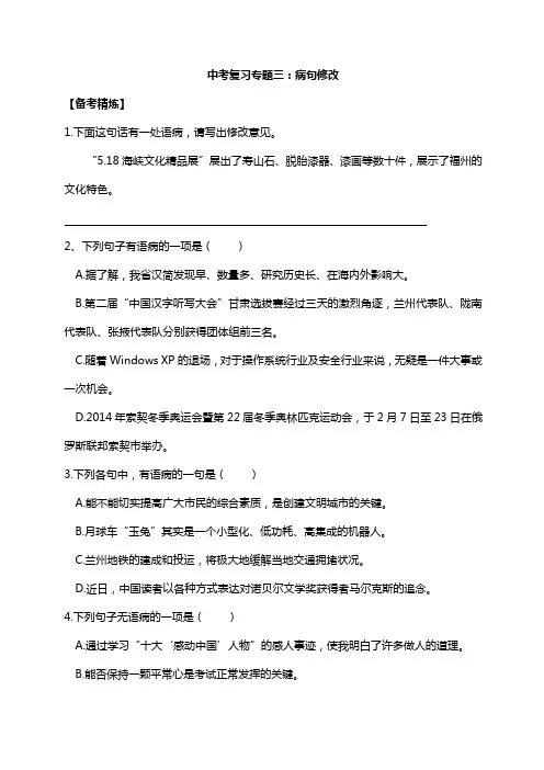 中考语文复习：《病句修改》专题讲练(含答案解析)
