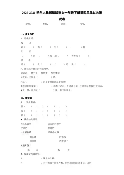 2020~2021学年人教部编版语文一年级下册第四单元过关测试卷