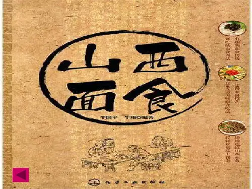 山西饮食英文介绍