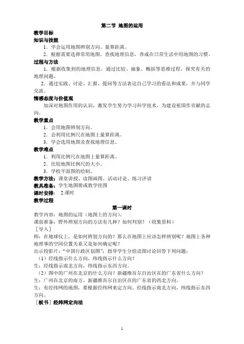 1.5 本册综合  教案(商务星球版七年级上册)