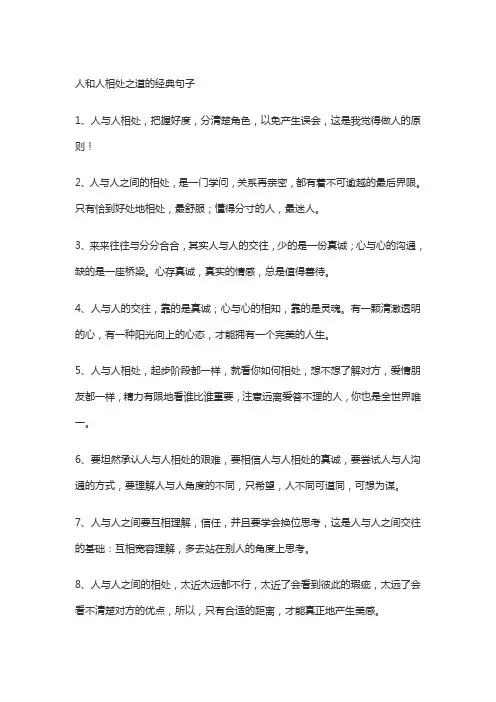 人和人相处之道的经典句子