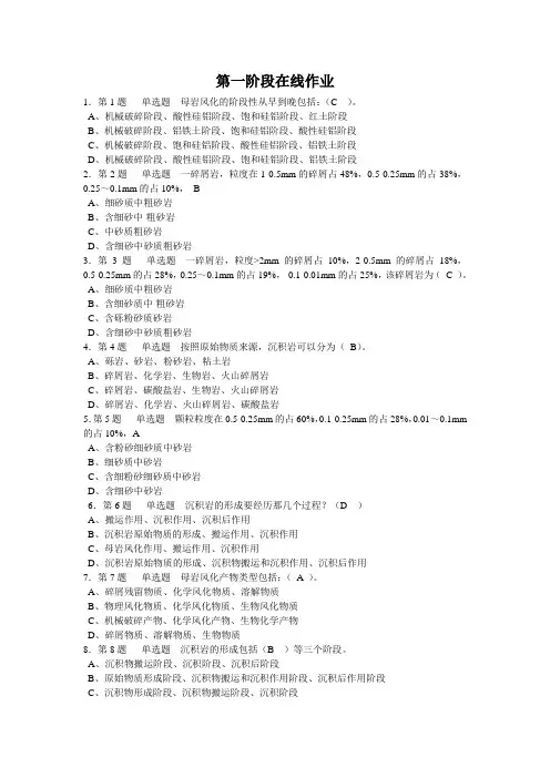 沉积岩与沉积相在线作业答案