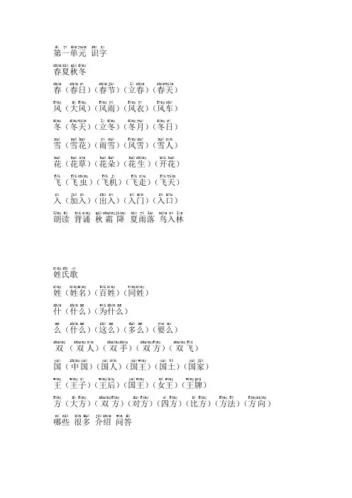 2018年人教版一年级下册生字表组词汇总含注音