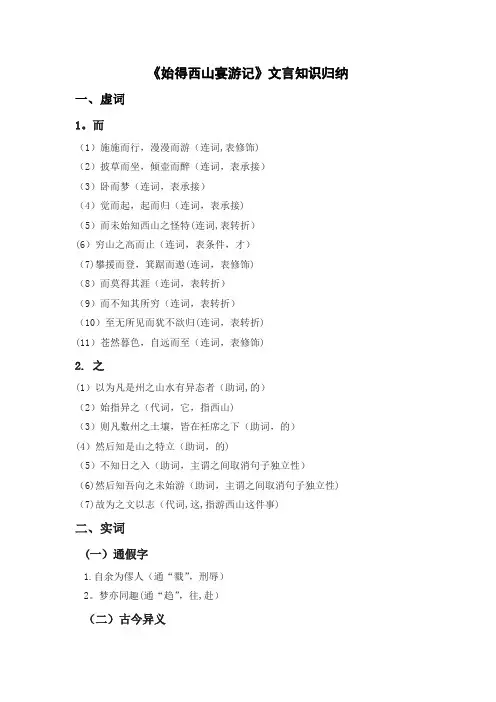 《始得西山宴游记》文言知识归纳