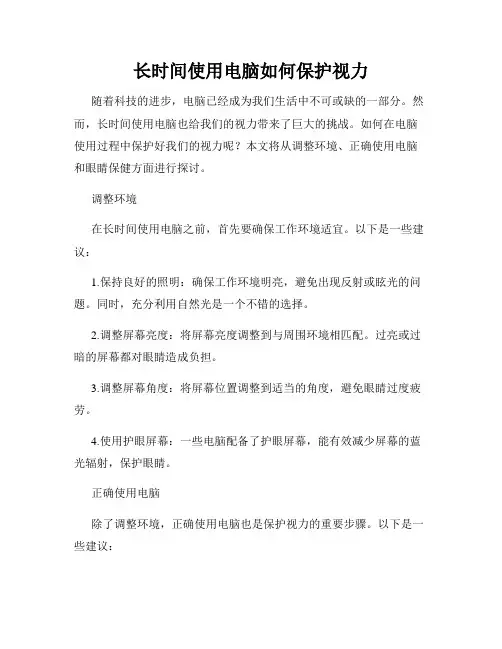 长时间使用电脑如何保护视力