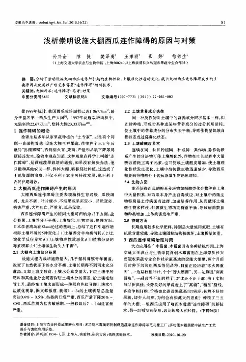 浅析崇明设施大棚西瓜连作障碍的原因与对策