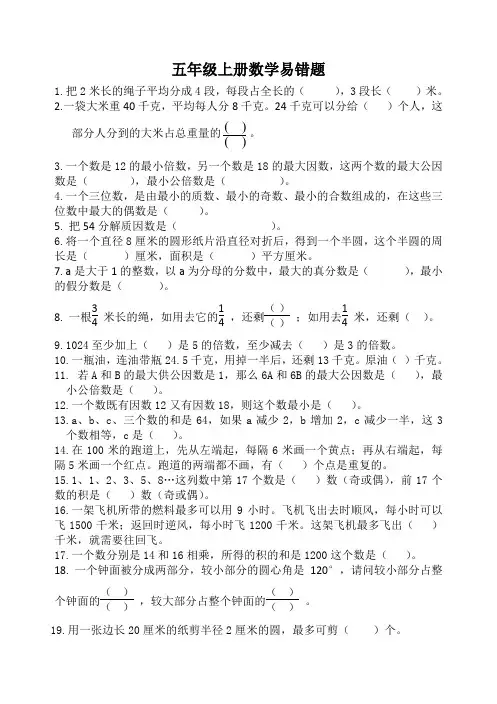 (苏教版)五年级上册数学易错题整理