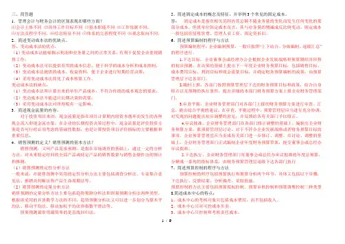 2013年电大管理会计简答计算题
