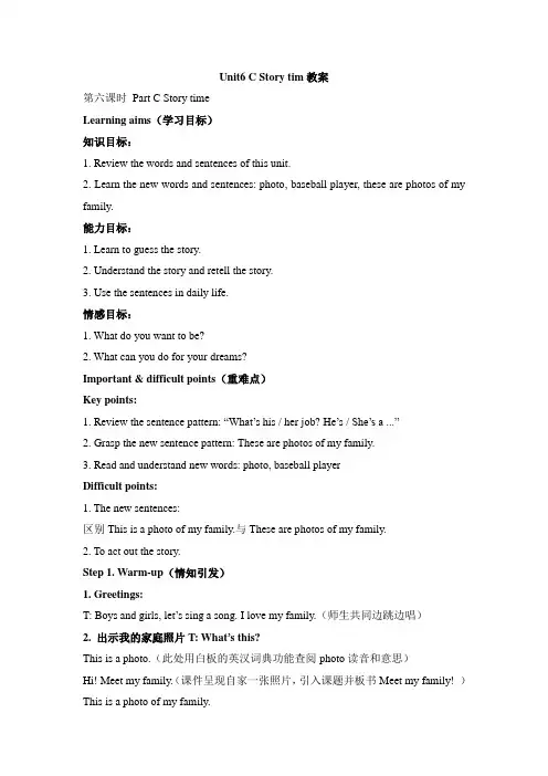 【精品】四年级上册英语教案：Unit 6 Meet my family C Story time 人教PEP