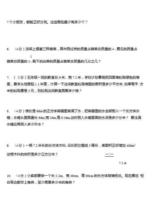 人教版小学数学五年级下册数学归类复习-解决问题(含答案).docx