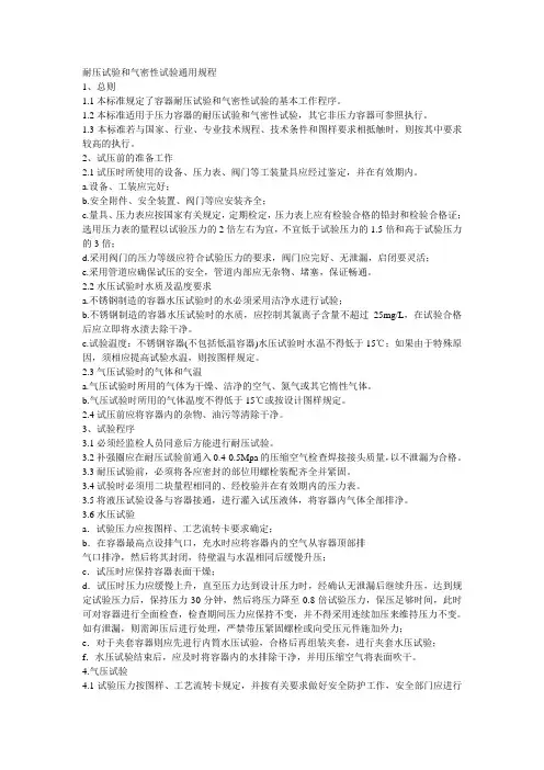 耐压试验和气密性试验通用规程