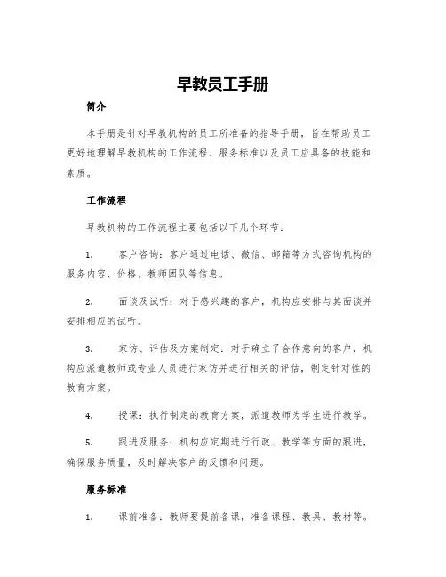 早教员工手册