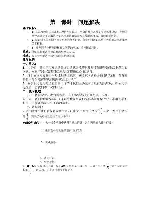 六年级下册数学教案 问题解决 总复习西师大版1)