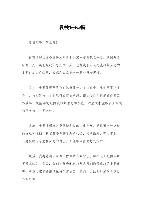 晨会讲话稿