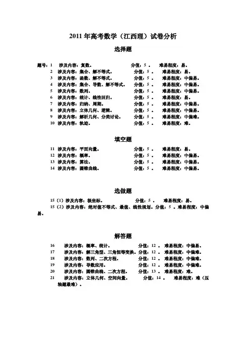 2011年江西高考理科数学数学试卷分析