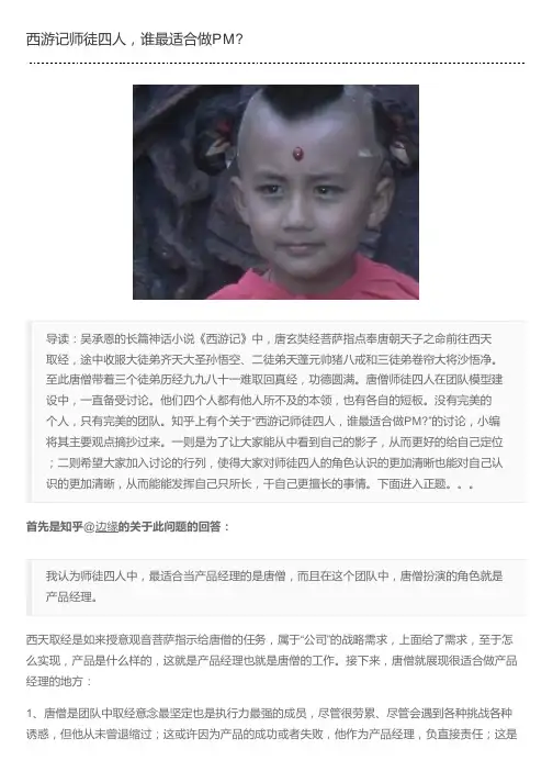 西游记师徒四人，谁最适合做PM?