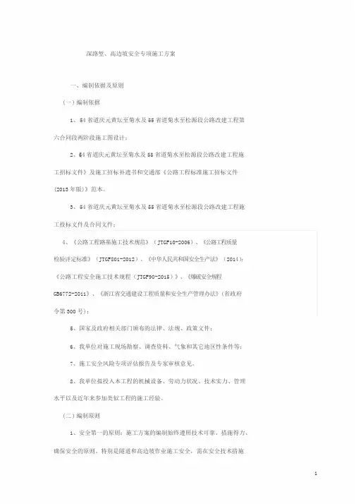 高挖方路堑专项施工方案