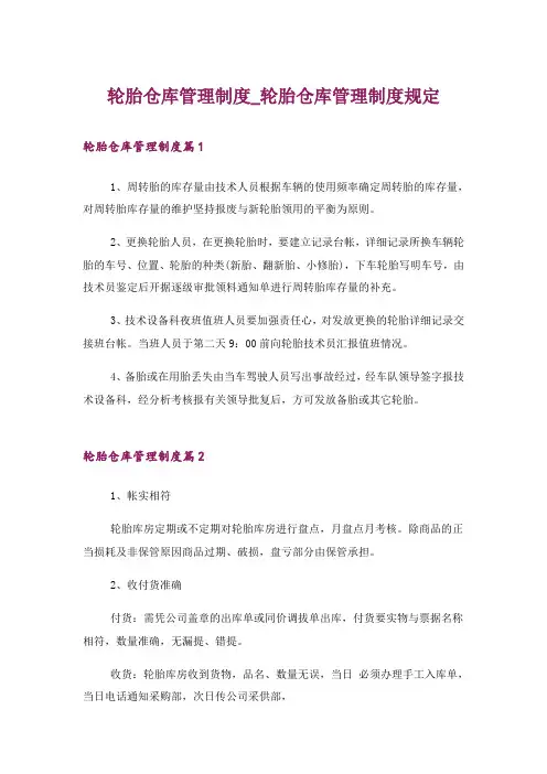 轮胎仓库管理制度_轮胎仓库管理制度规定