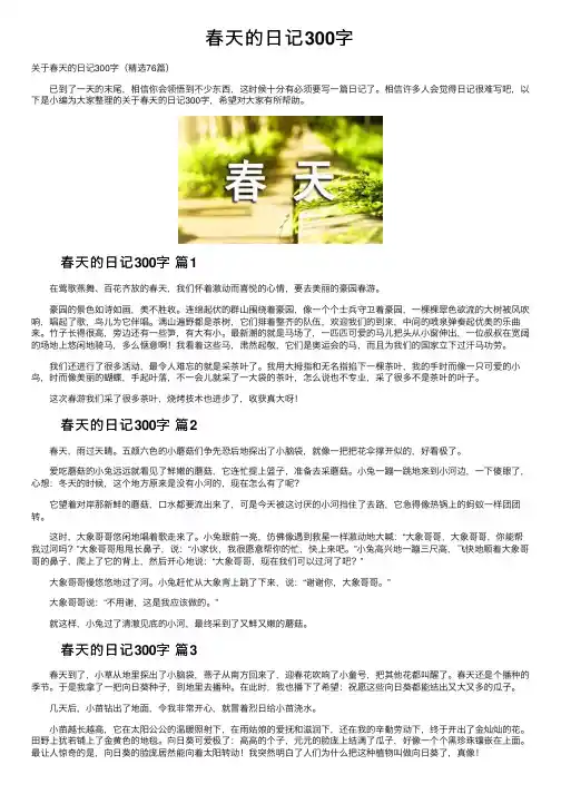 春天的日记300字