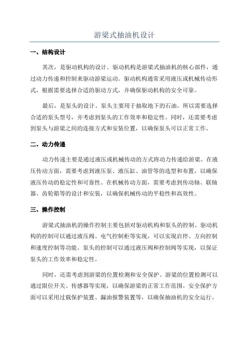游梁式抽油机设计