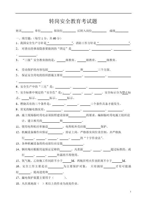 转岗安全教育考试题