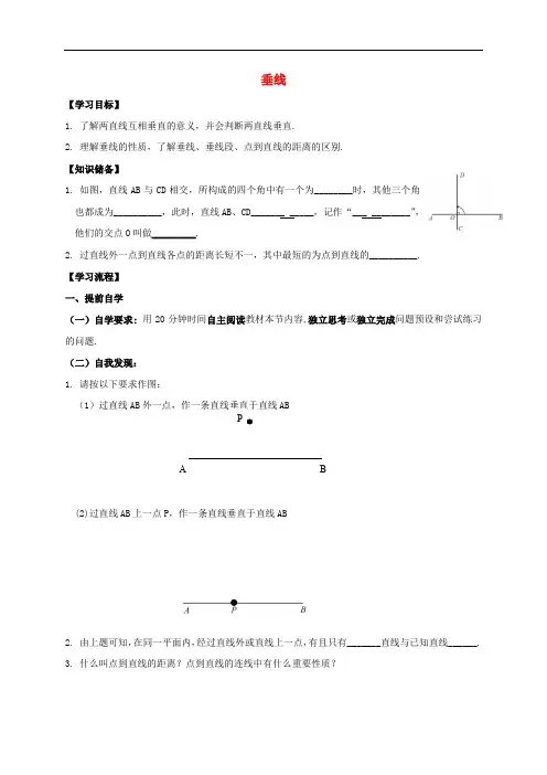 七年级数学上册 5 相交线与平行线 5.1.2 垂线导学案 