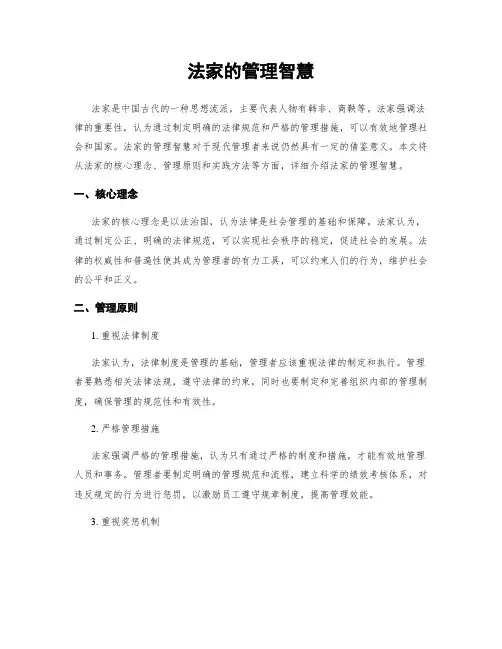 法家的管理智慧