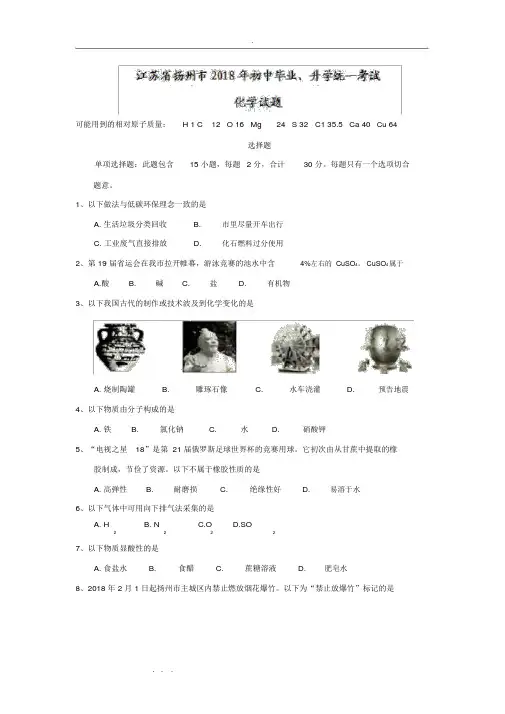 2018江苏扬州中考化学试卷