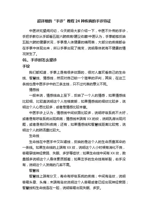 超详细的“手诊”教程24种疾病的手诊特征