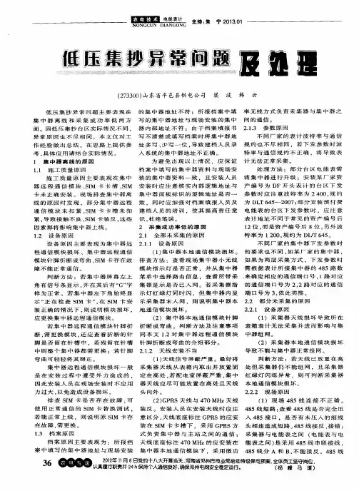 低压集抄异常问题及处理