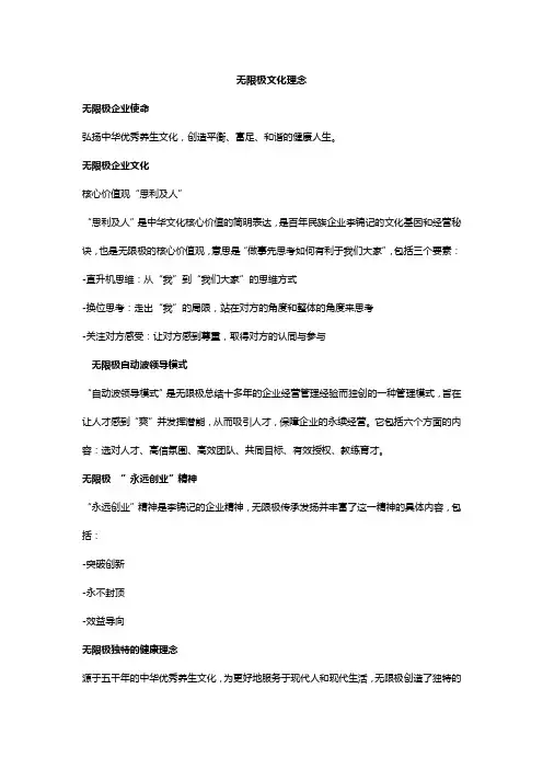 无限极文化理念