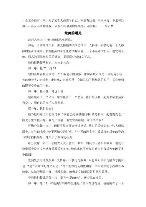 最美的遇见
