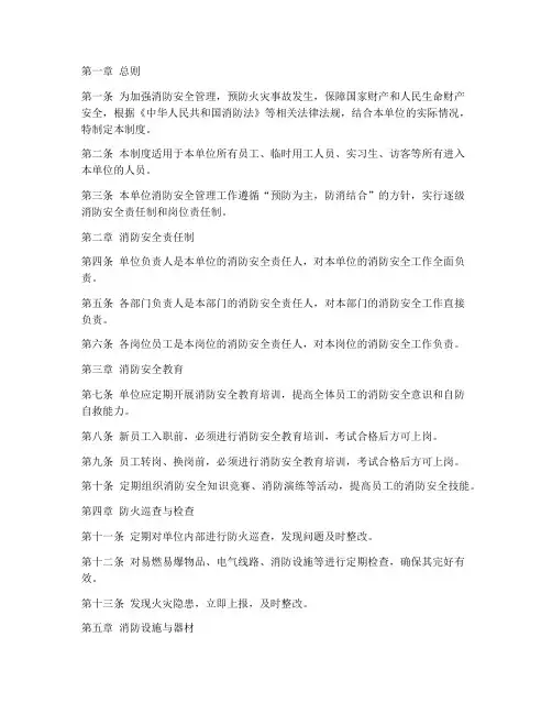 消防安全管理制度全范本