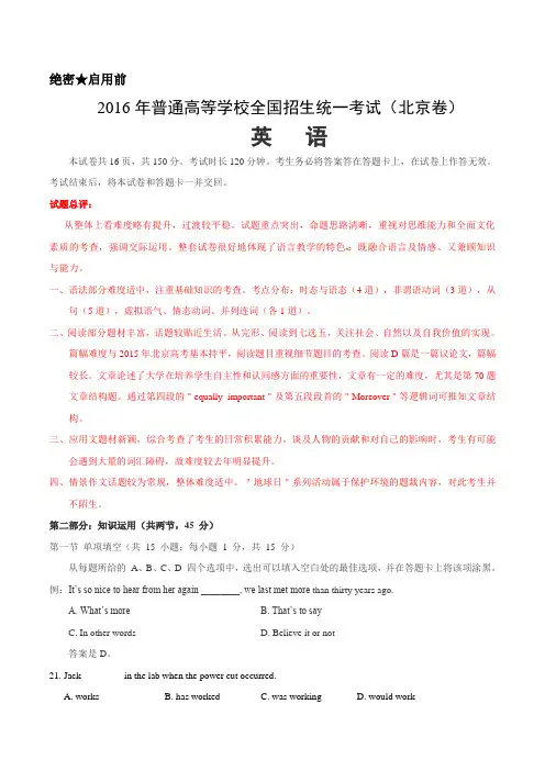 2016年高考北京卷英语真题及答案(含解析)
