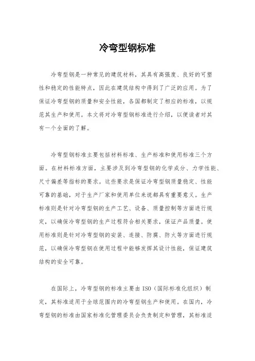 冷弯型钢标准