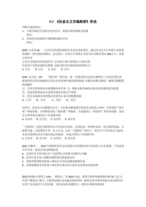 2018-2019学年高一政治必修一(人教版) 第9课  第2框  社会主义市场经济作业Word版含答案